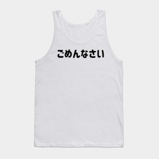 Gomen nasai "ごめんなさい" (I am sorry) in  Japanese Hiragana Black ごめんなさい - くろ Tank Top